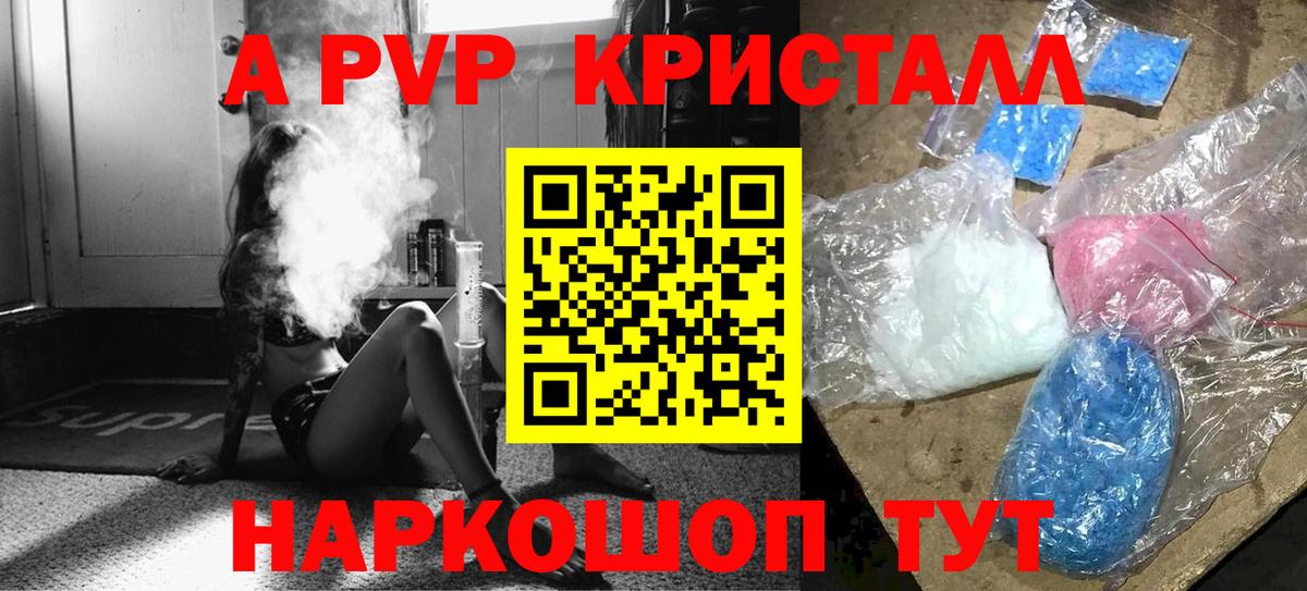 Alfa_PVP Crystall  А ПВП  Бирск  Alpha-PVP СК  Alfa_PVP СК  Вход с VPN 