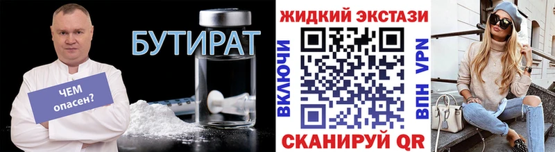 БУТИРАТ Butirat  Бирск 