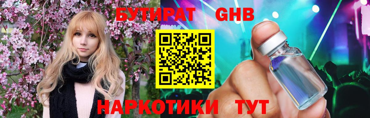 БУТИРАТ Butirat  Вход с VPN  Бирск 