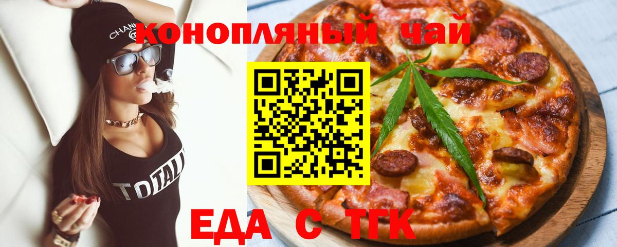 Печенье с ТГК марихуана  Вход с VPN  Бирск 
