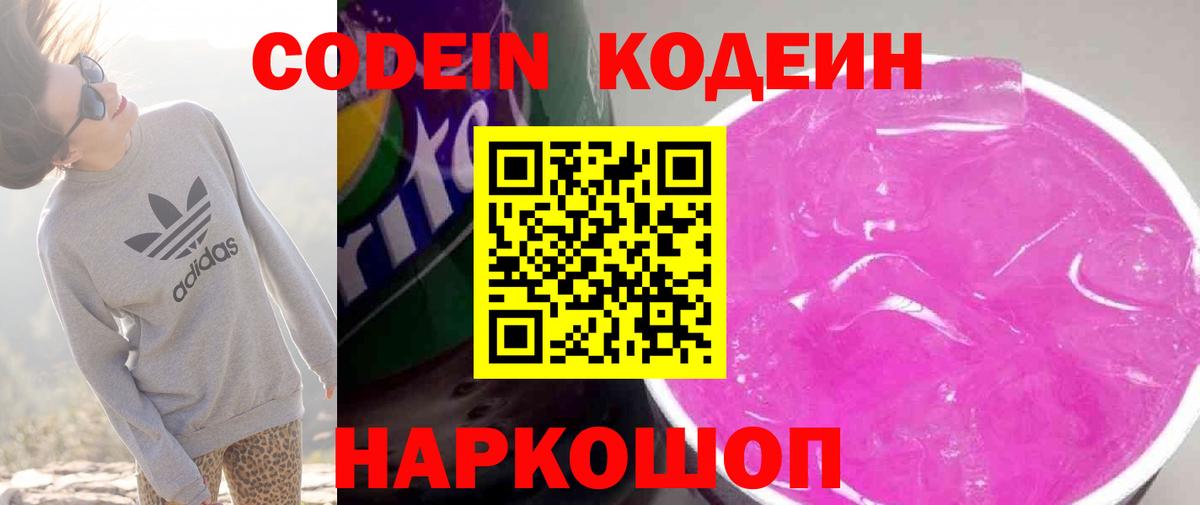 купить наркоту  Вход с VPN  Бирск  Codein напиток Lean (лин)  Кодеин напиток Lean (лин) 