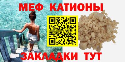 мяу мяу кристалл Новозыбков