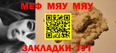 мяу мяу кристалл Новозыбков