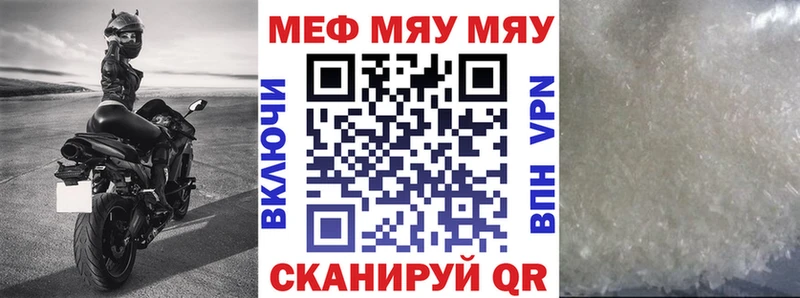 МЯУ-МЯУ мука  купить  цена  блэк спрут как войти  Бирск 