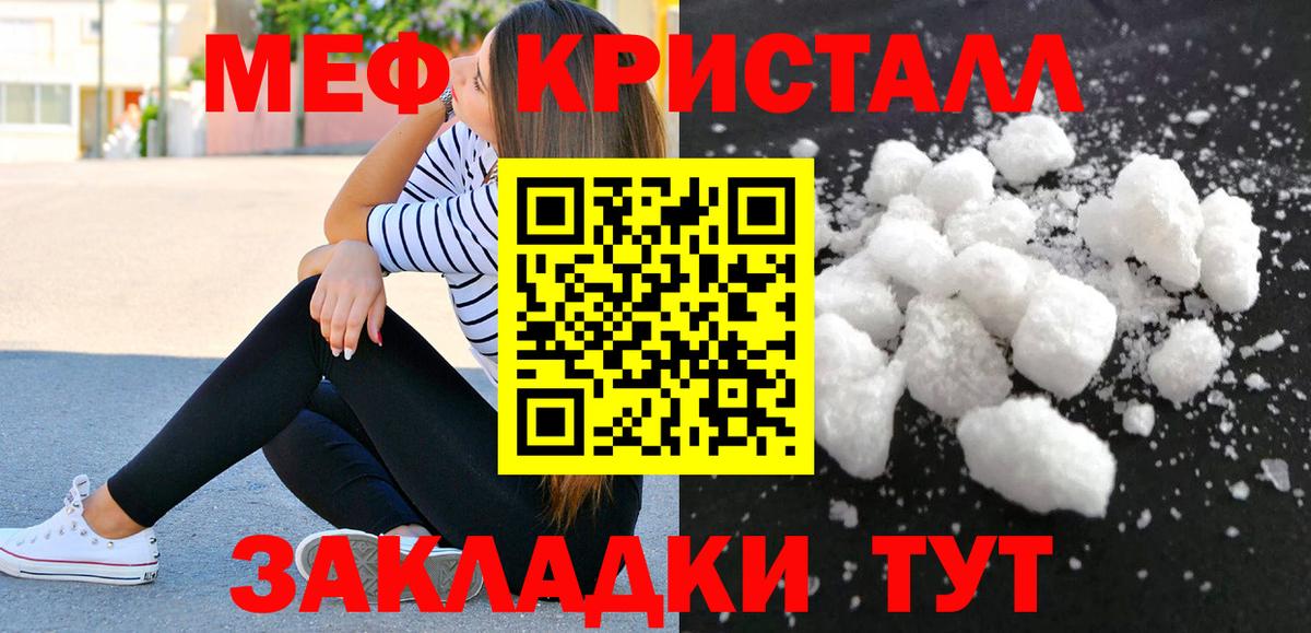 МЕФ кристаллы  Вход с VPN  МЯУ-МЯУ VHQ  Бирск 