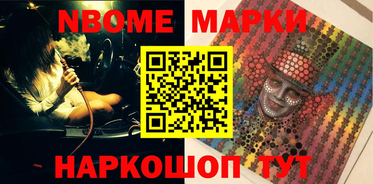 Наркотические марки 1,5мг Бирск