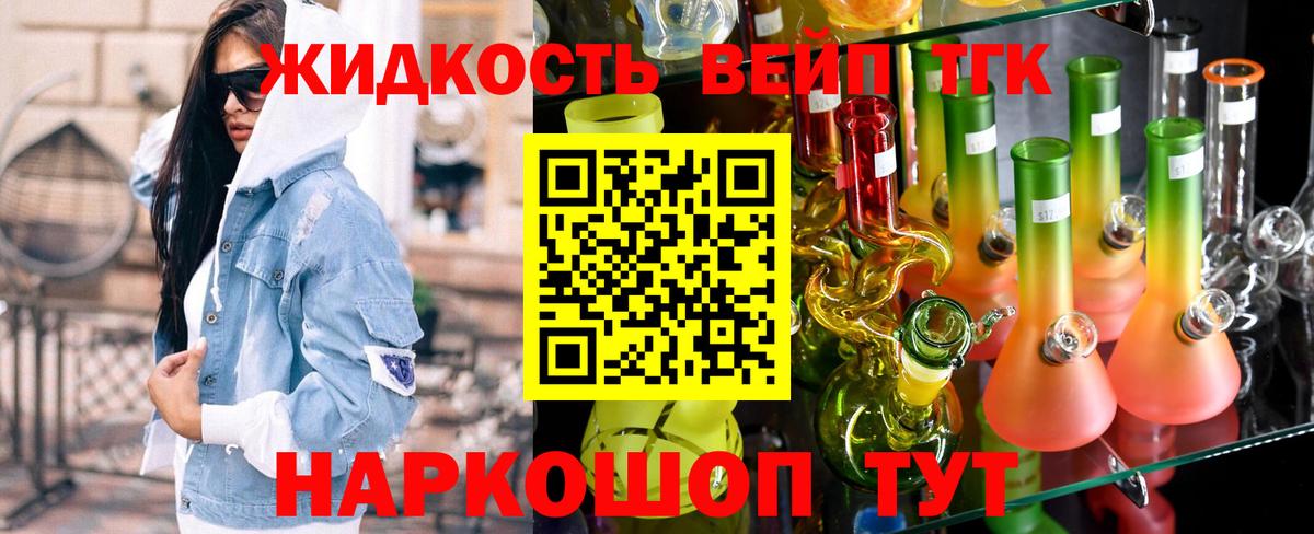 ТГК жижа  Вход с VPN  Бирск 
